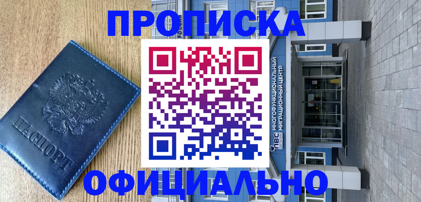 временная регистрация купить в Трубчевске