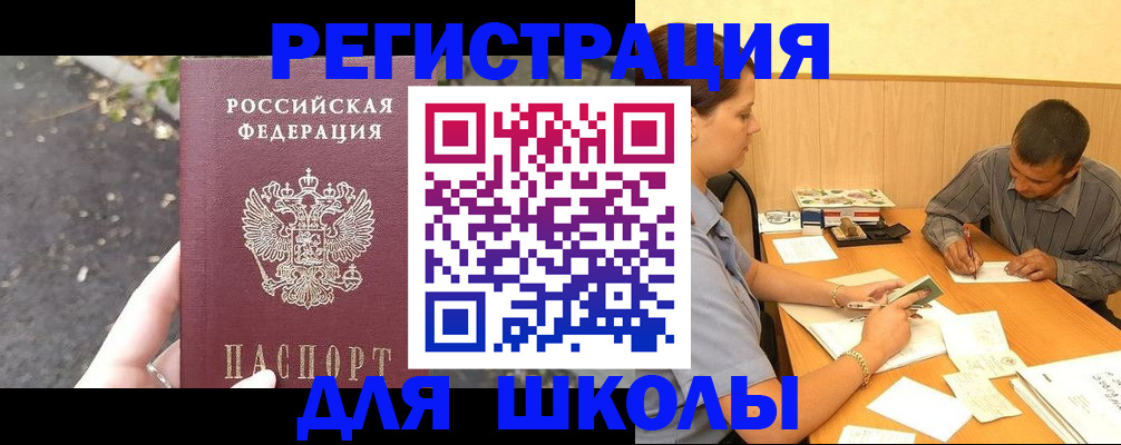 регистрация для школы в Трубчевске