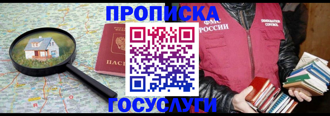 прописка регистрация в Трубчевске